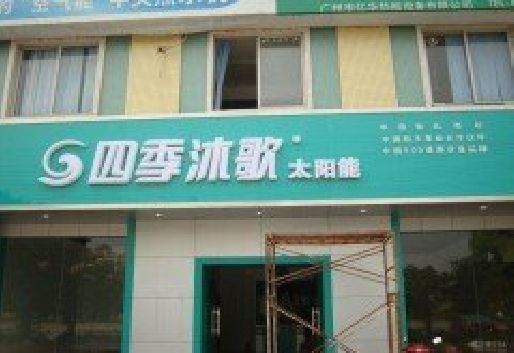 凤山连锁店门头多久换新一次合适？