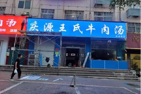 凤山喷绘招牌