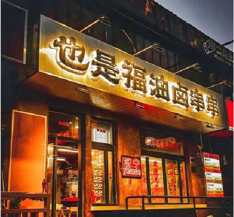 凤山店招的类型