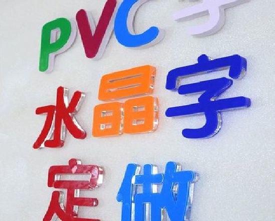 凤山门头水晶字的制作过程。