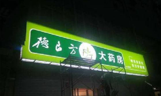 凤山灯箱门头该如何来固定呢？