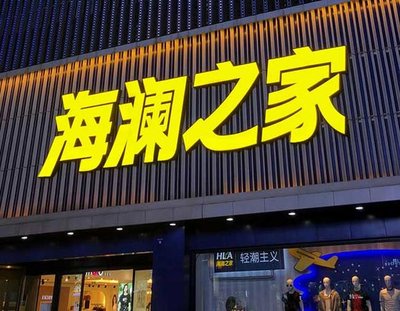 凤山品牌连锁店常用的几种广告招牌的类型。