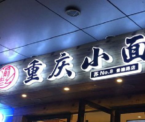 凤山影响发光字招牌日耗电量的因素有哪些？